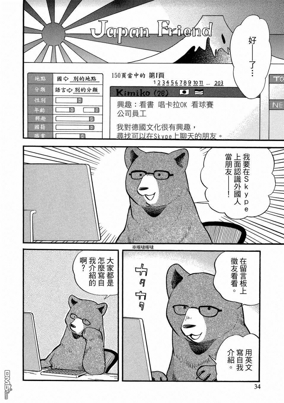 当女孩遇到熊 第50话 那津的国际交流 第10页