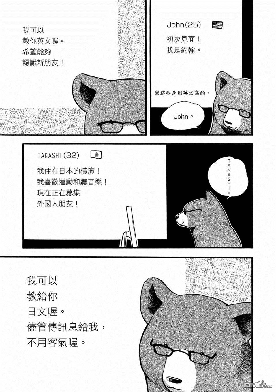 当女孩遇到熊 第50话 那津的国际交流 第11页