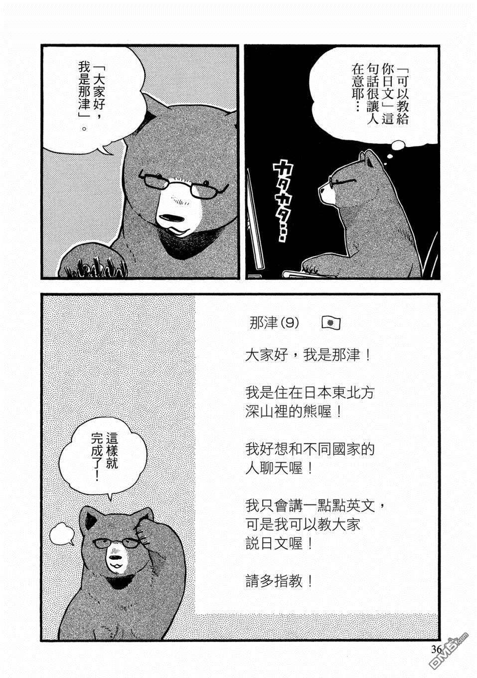 当女孩遇到熊 第50话 那津的国际交流 第12页