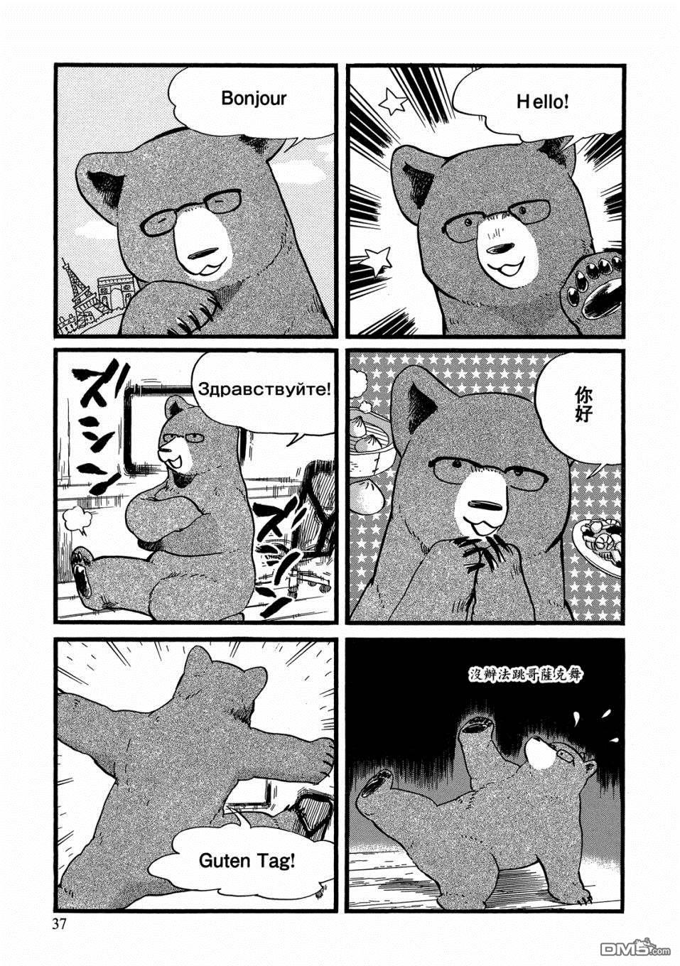 当女孩遇到熊 第50话 那津的国际交流 第13页