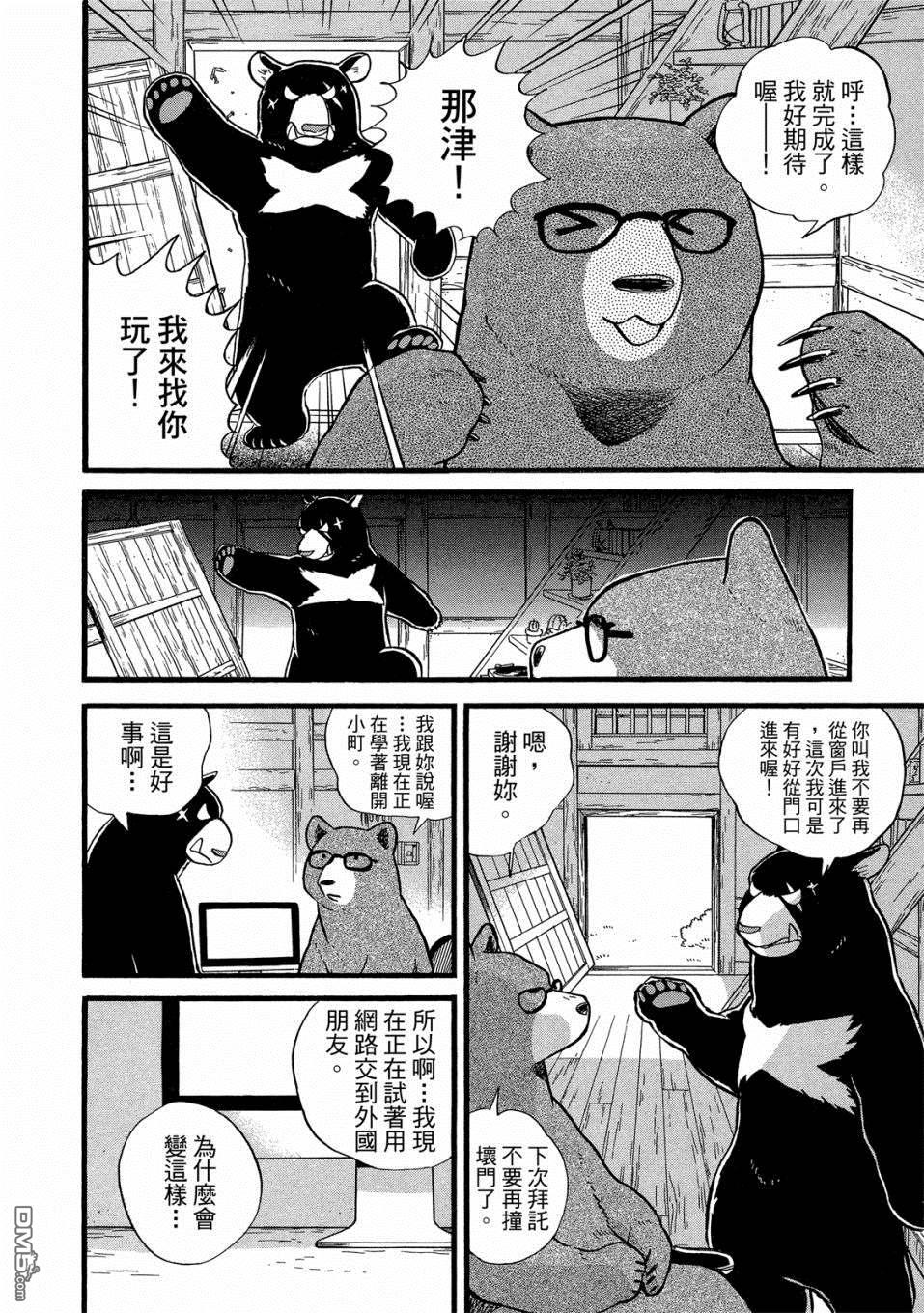 当女孩遇到熊 第50话 那津的国际交流 第14页