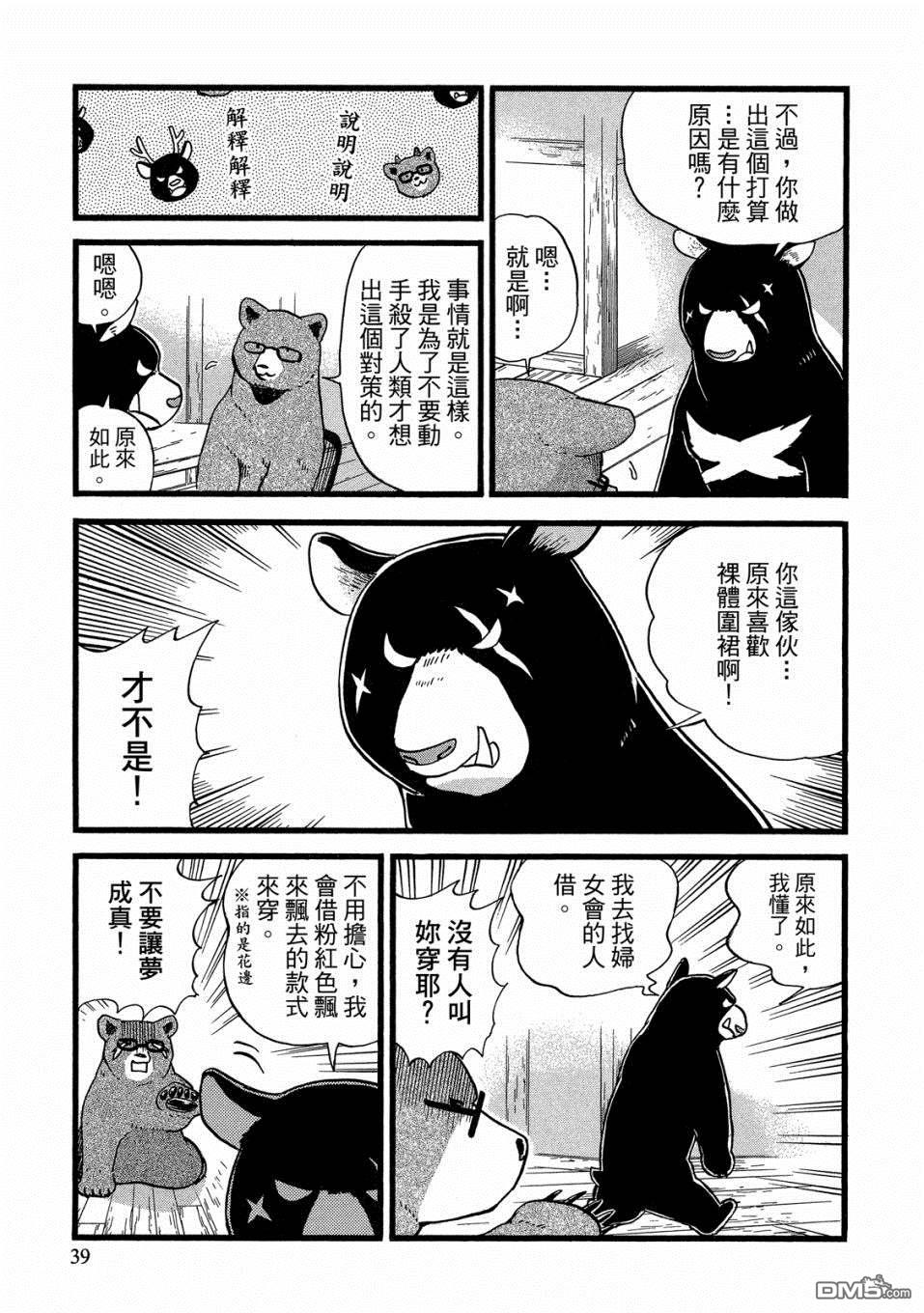 当女孩遇到熊 第50话 那津的国际交流 第15页