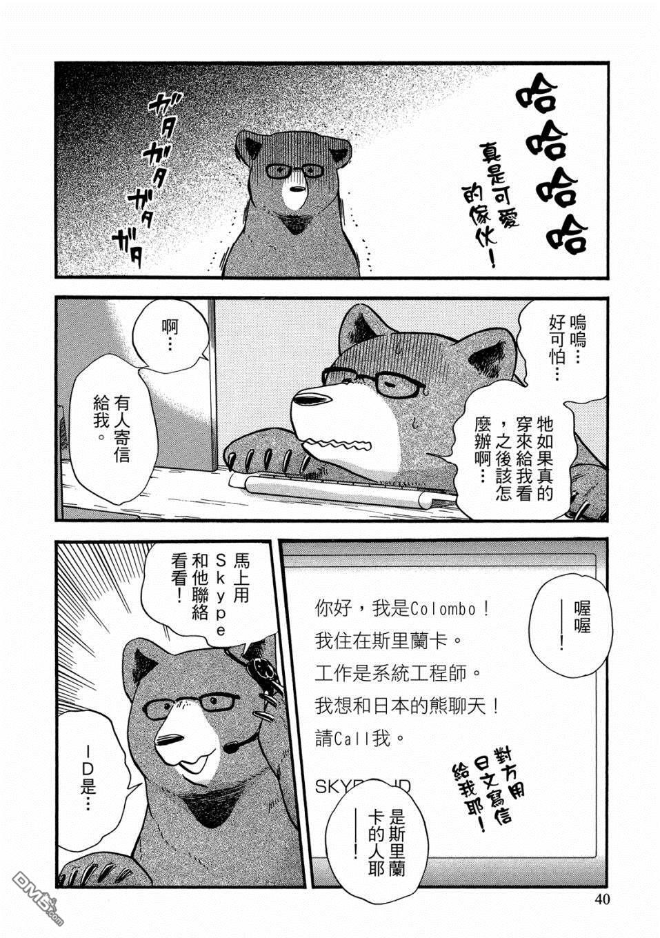 当女孩遇到熊 第50话 那津的国际交流 第16页