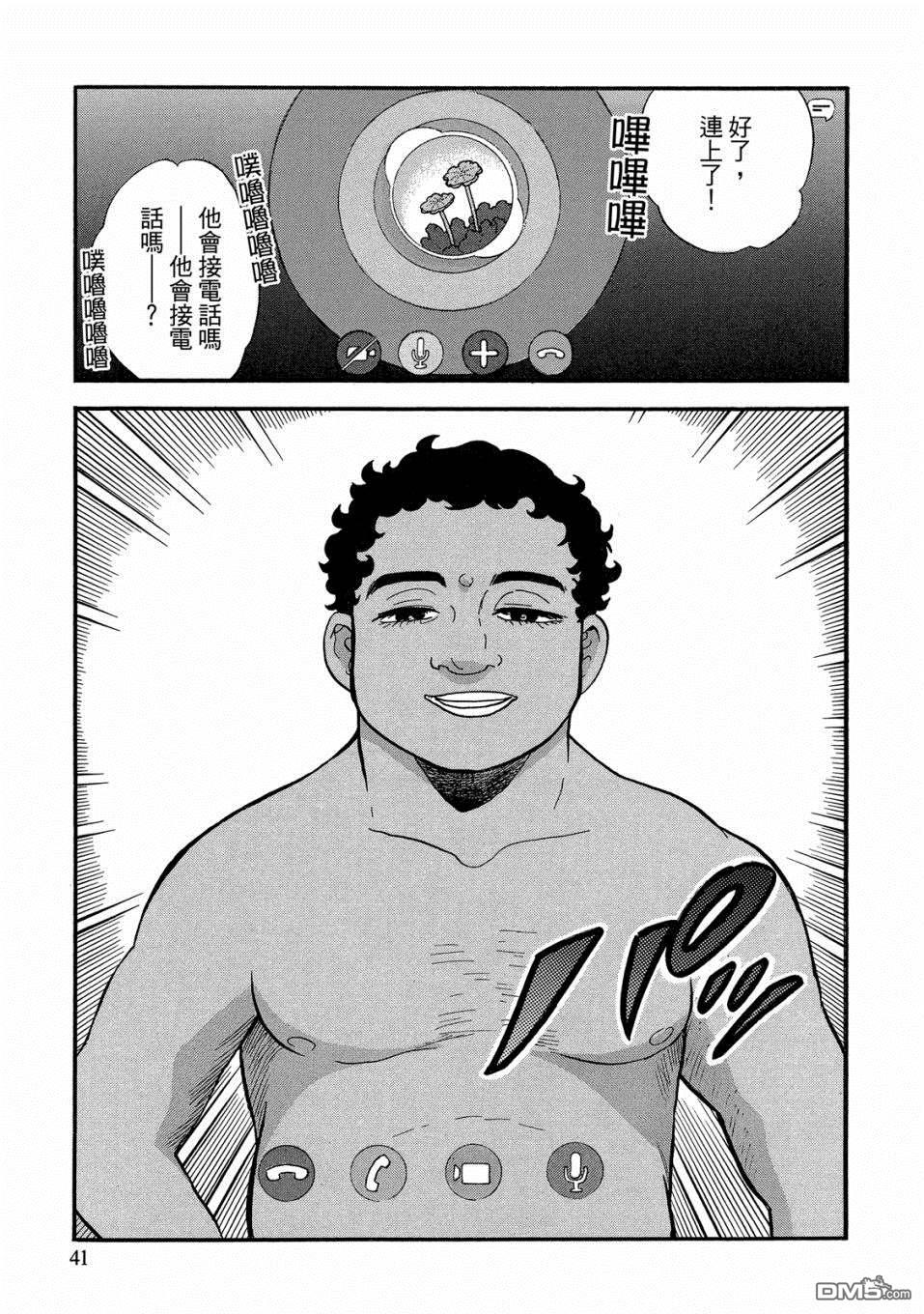 当女孩遇到熊 第50话 那津的国际交流 第17页