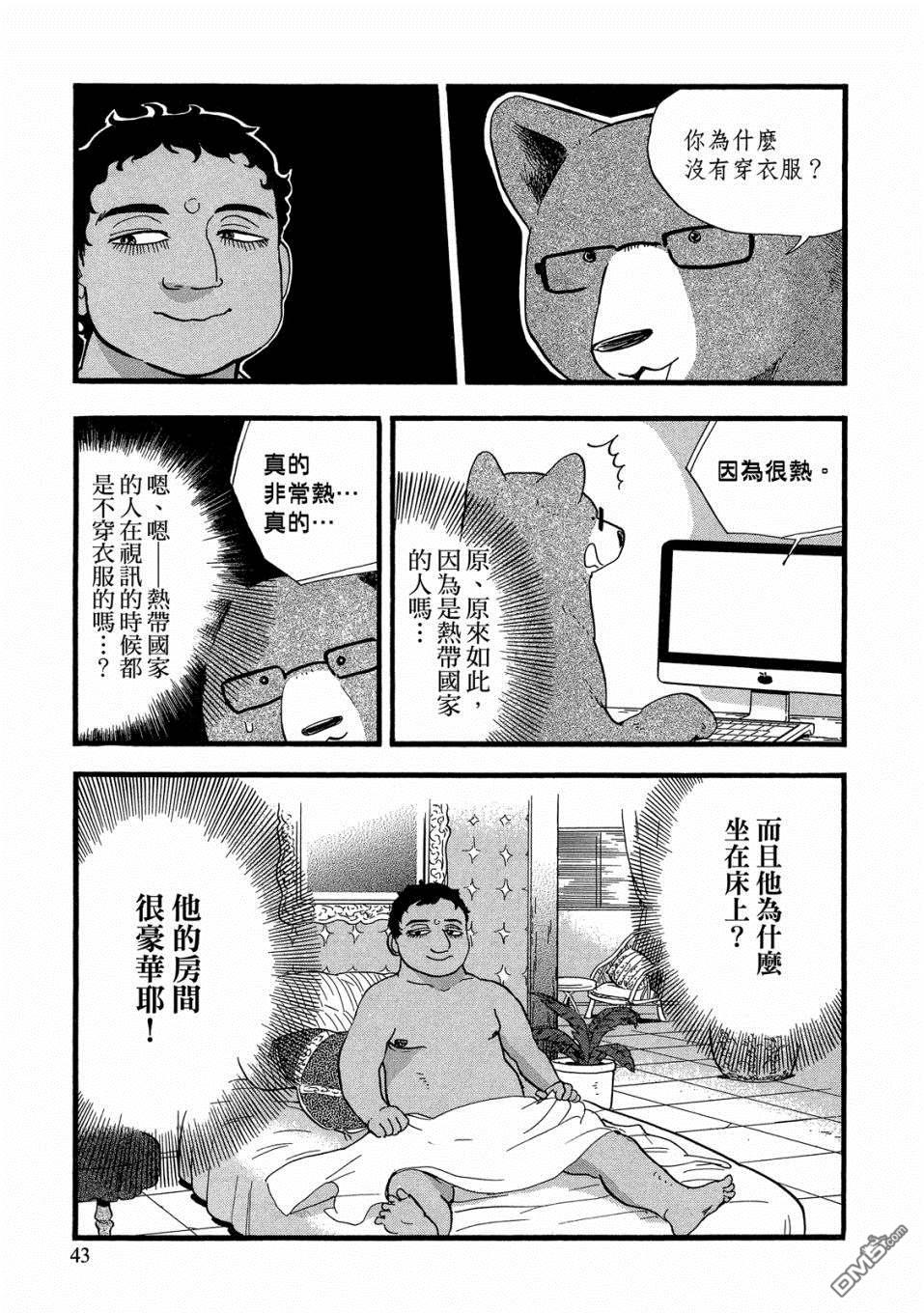 当女孩遇到熊 第50话 那津的国际交流 第19页