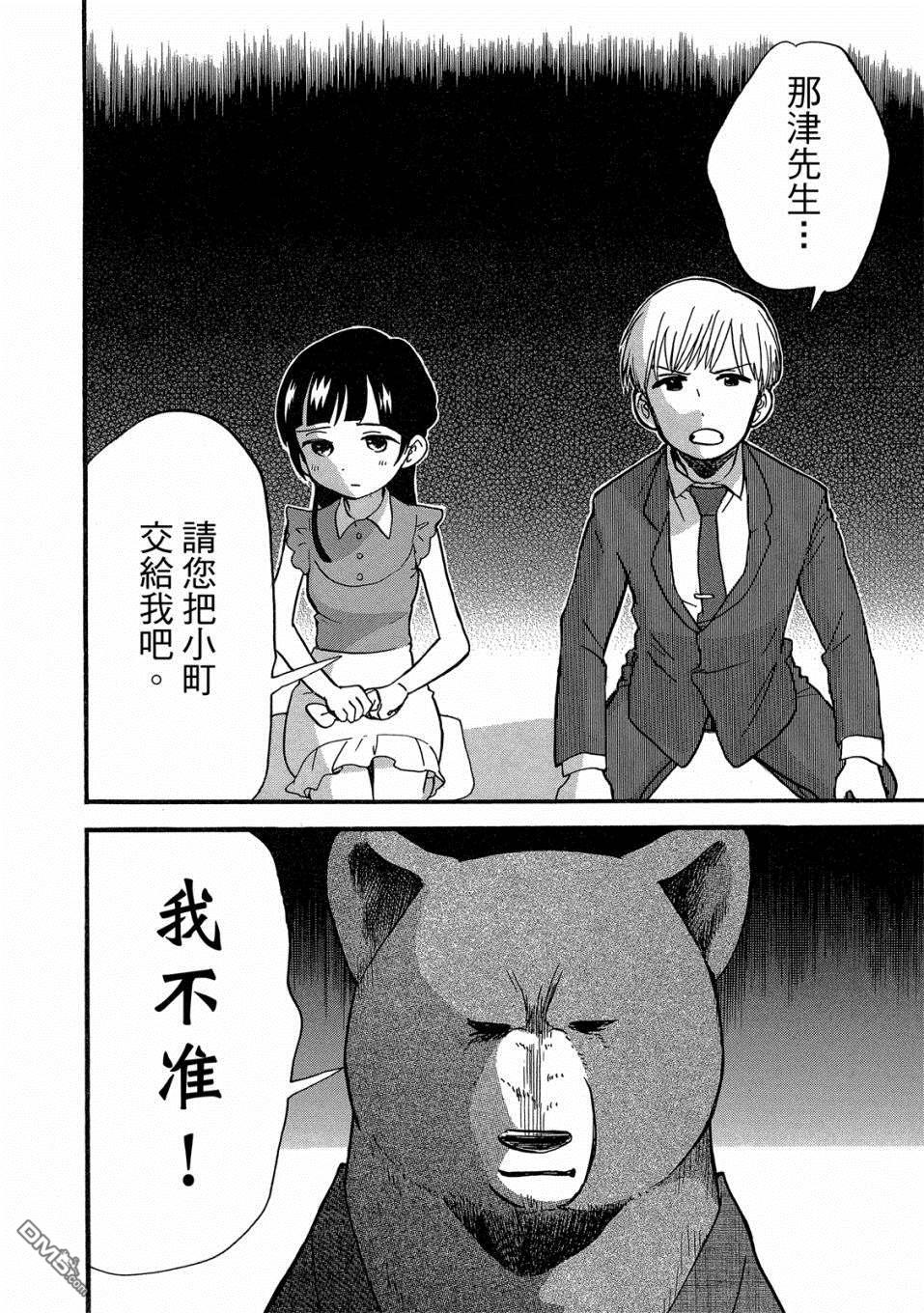 当女孩遇到熊 第50话 那津的国际交流 第2页