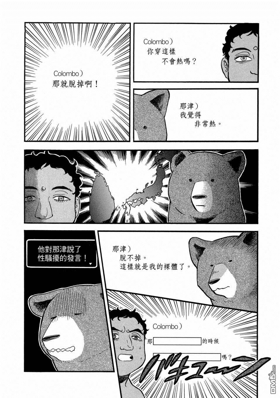当女孩遇到熊 第50话 那津的国际交流 第20页