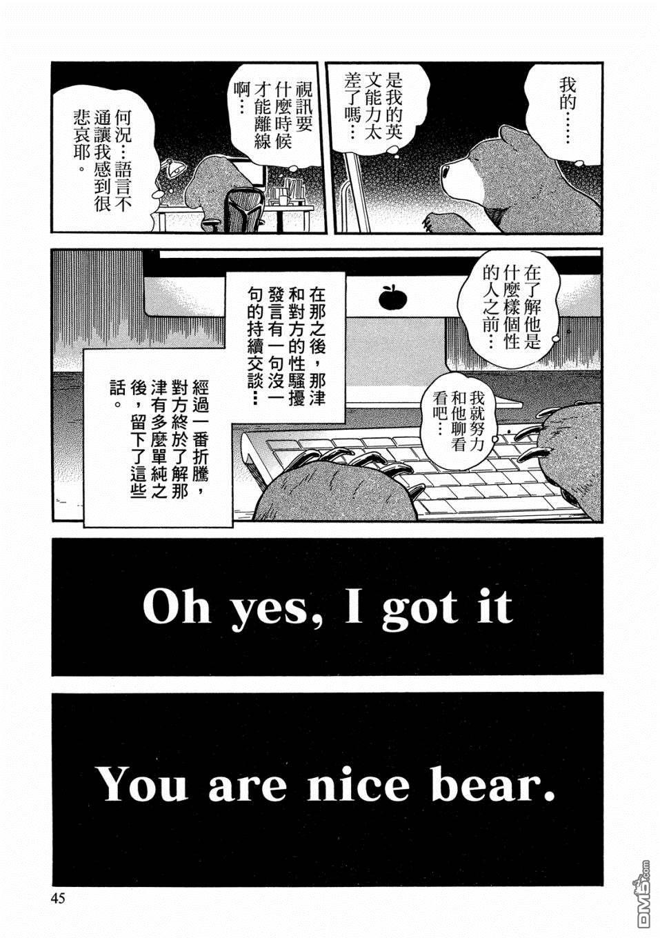当女孩遇到熊 第50话 那津的国际交流 第21页