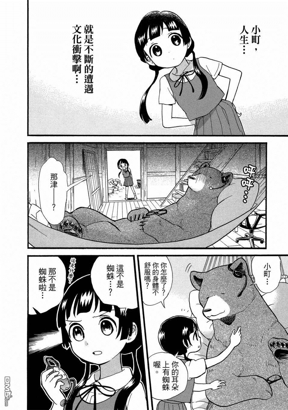 当女孩遇到熊 第50话 那津的国际交流 第22页
