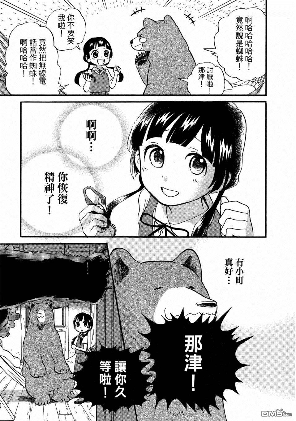 当女孩遇到熊 第50话 那津的国际交流 第23页