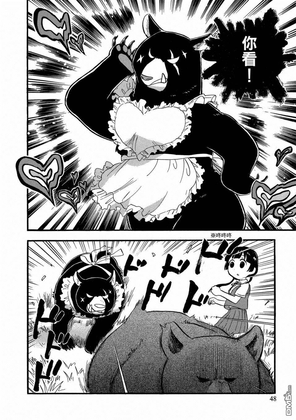 当女孩遇到熊 第50话 那津的国际交流 第24页