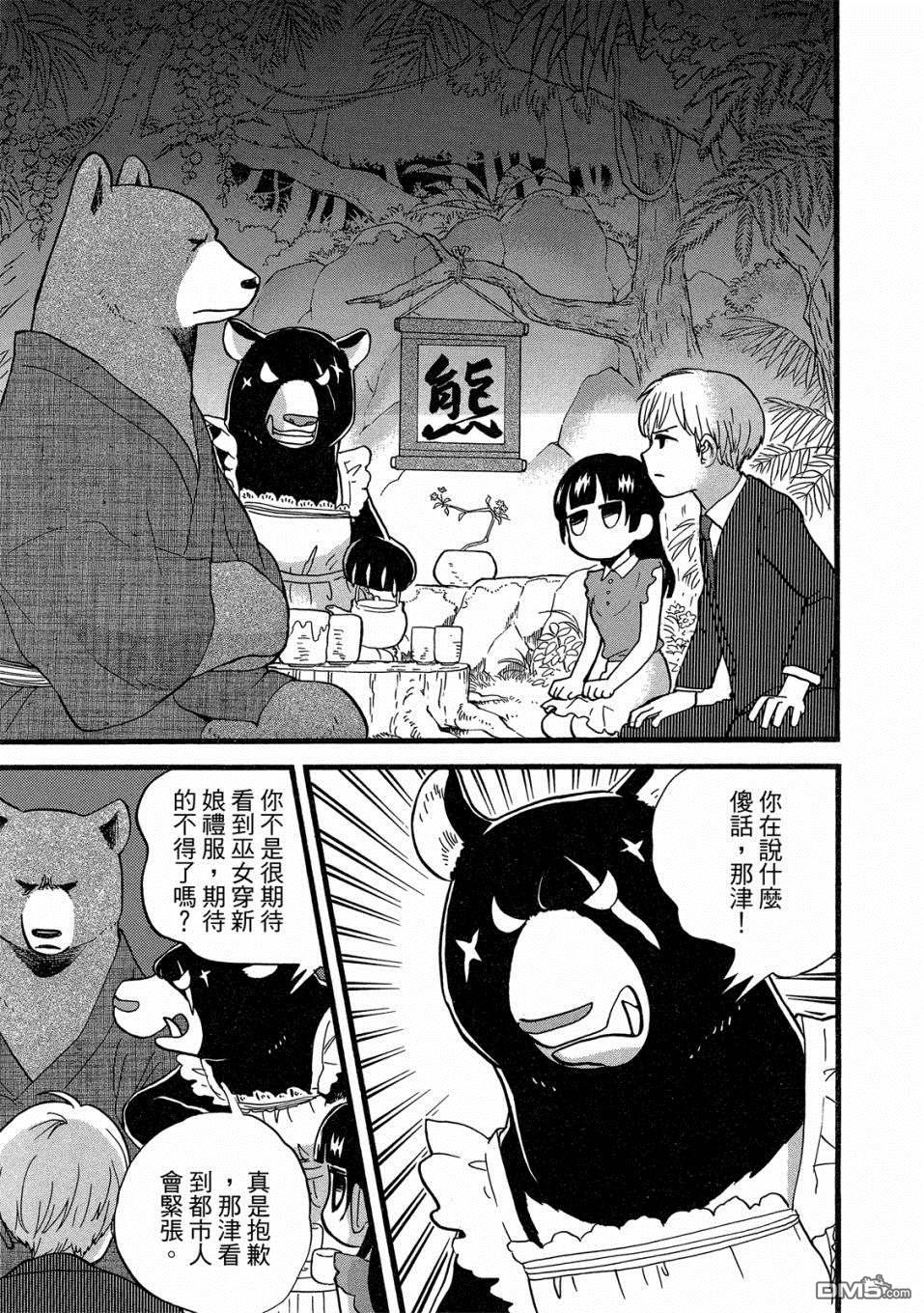 当女孩遇到熊 第50话 那津的国际交流 第3页