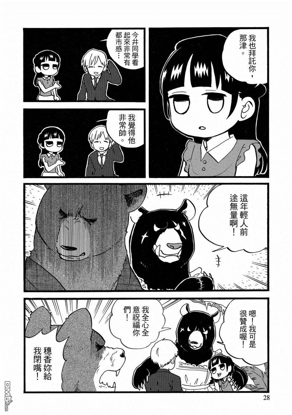 当女孩遇到熊 第50话 那津的国际交流 第4页