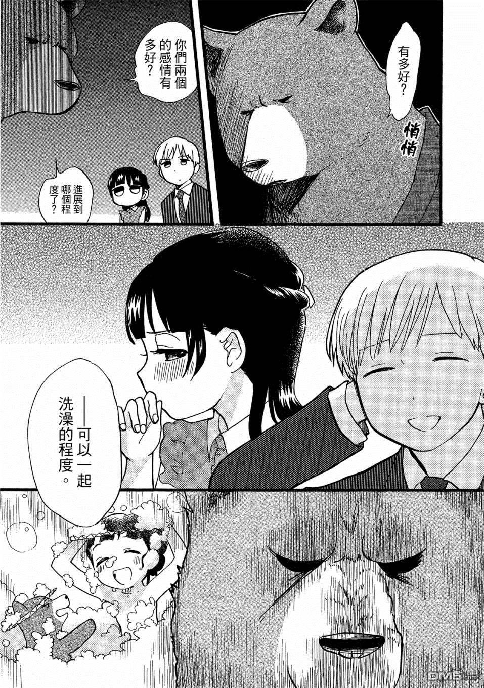 当女孩遇到熊 第50话 那津的国际交流 第5页