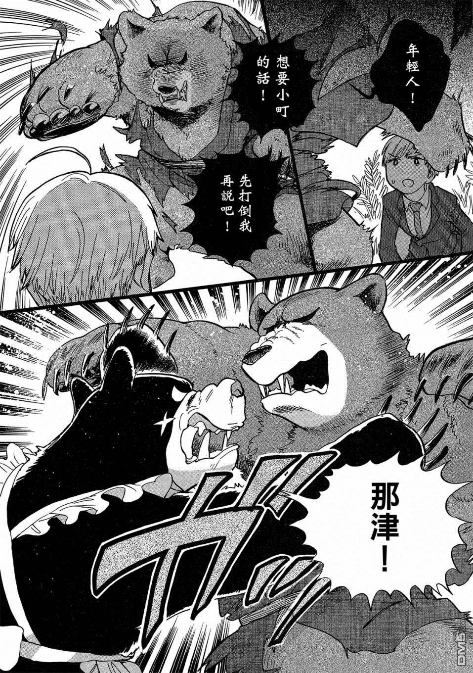 当女孩遇到熊 第50话 那津的国际交流 第6页