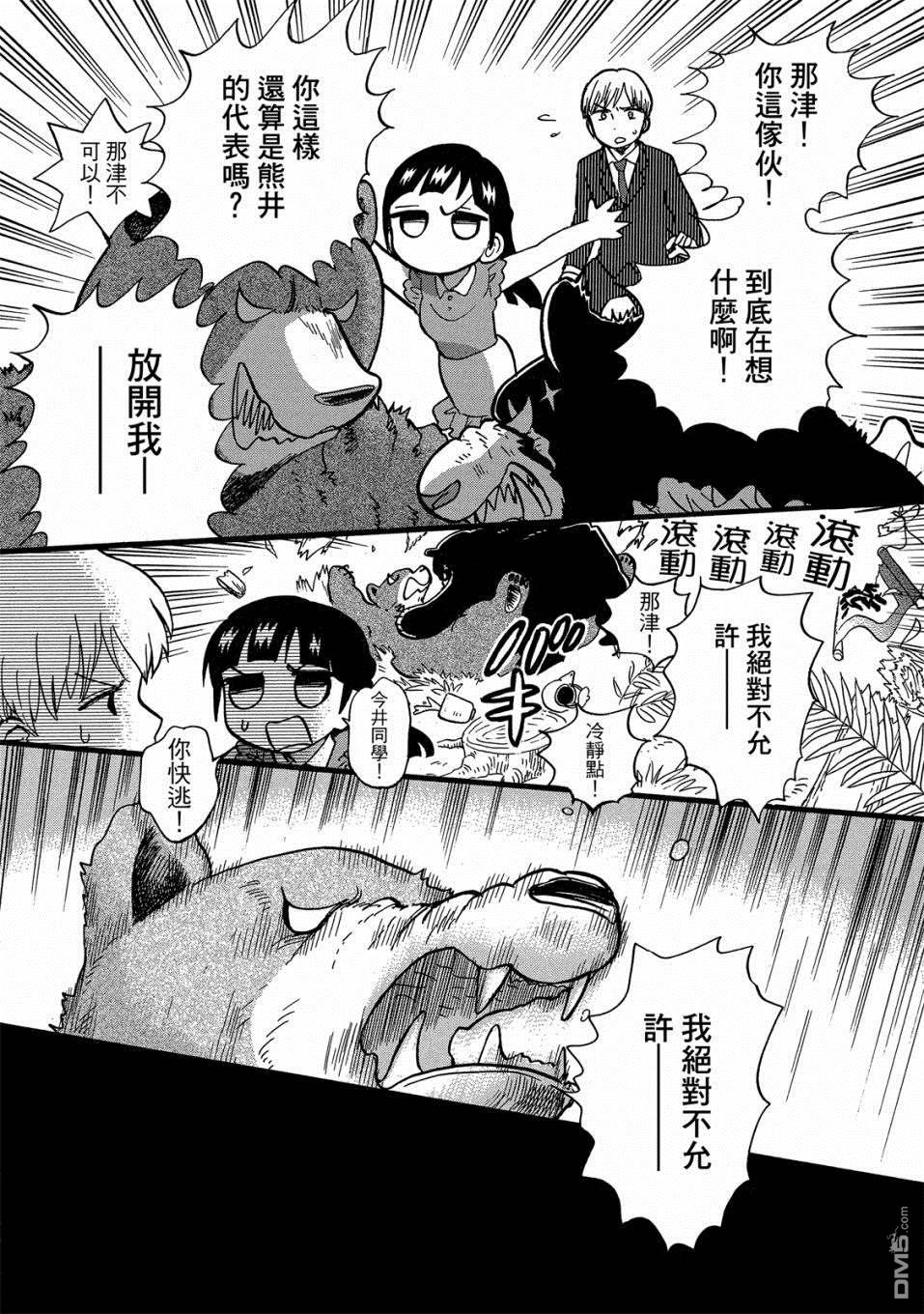 当女孩遇到熊 第50话 那津的国际交流 第7页