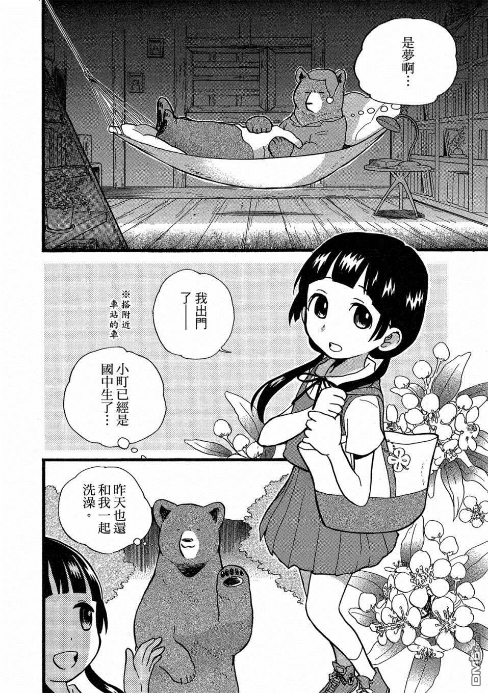 当女孩遇到熊 第50话 那津的国际交流 第8页