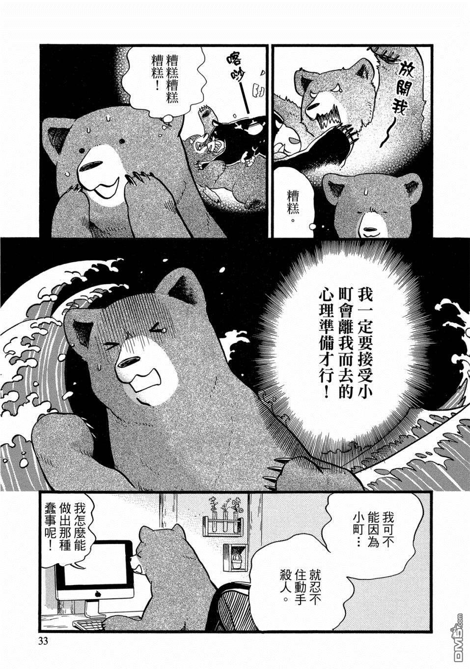 当女孩遇到熊 第50话 那津的国际交流 第9页