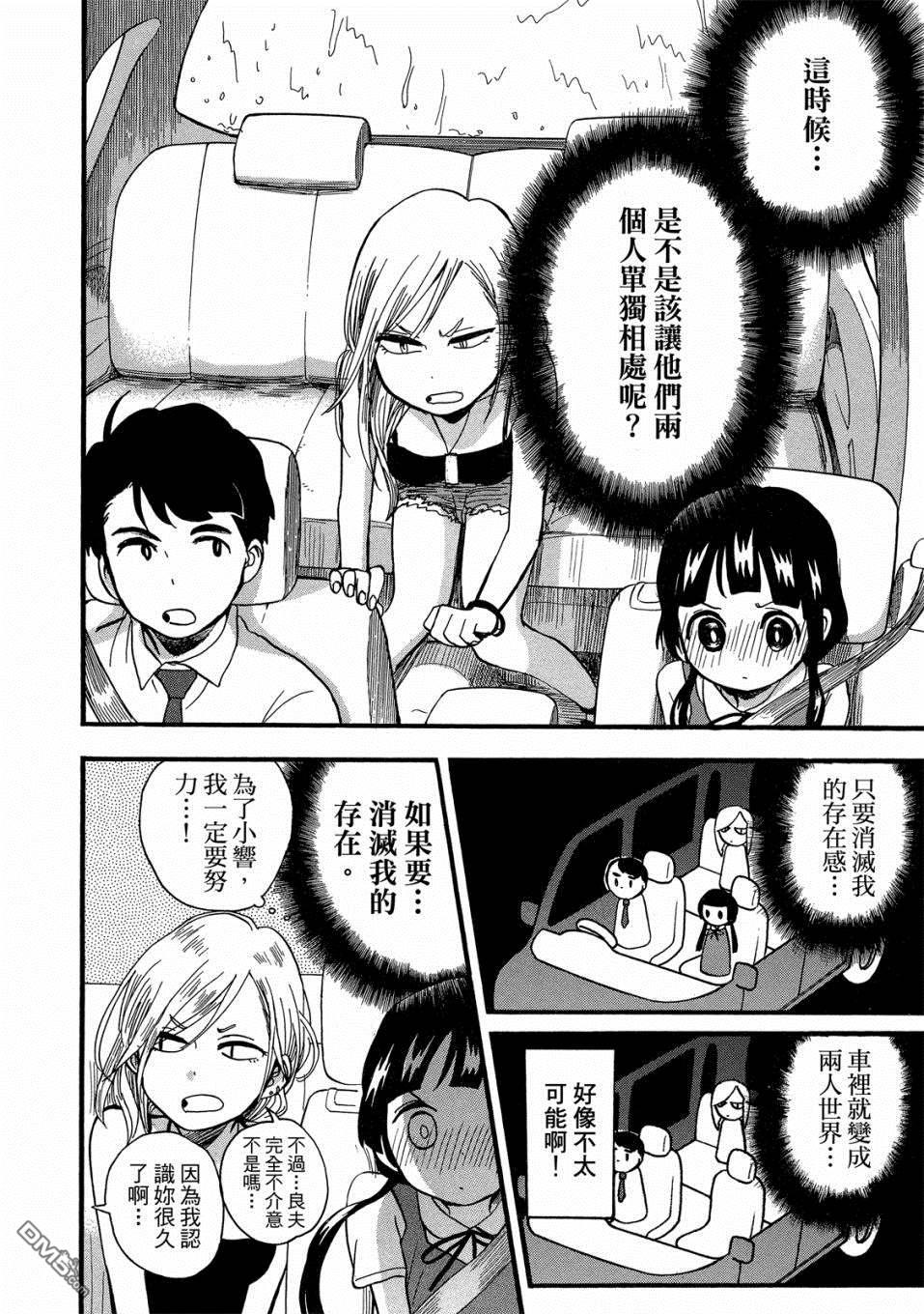 当女孩遇到熊 第51话 雨天和安全驾驶 第10页