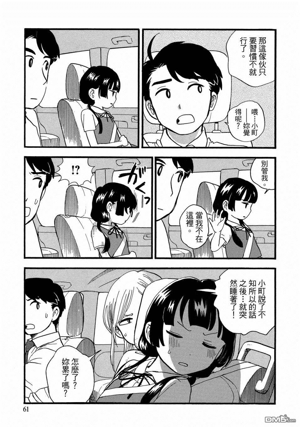 当女孩遇到熊 第51话 雨天和安全驾驶 第11页