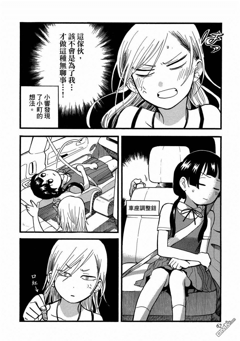 当女孩遇到熊 第51话 雨天和安全驾驶 第12页