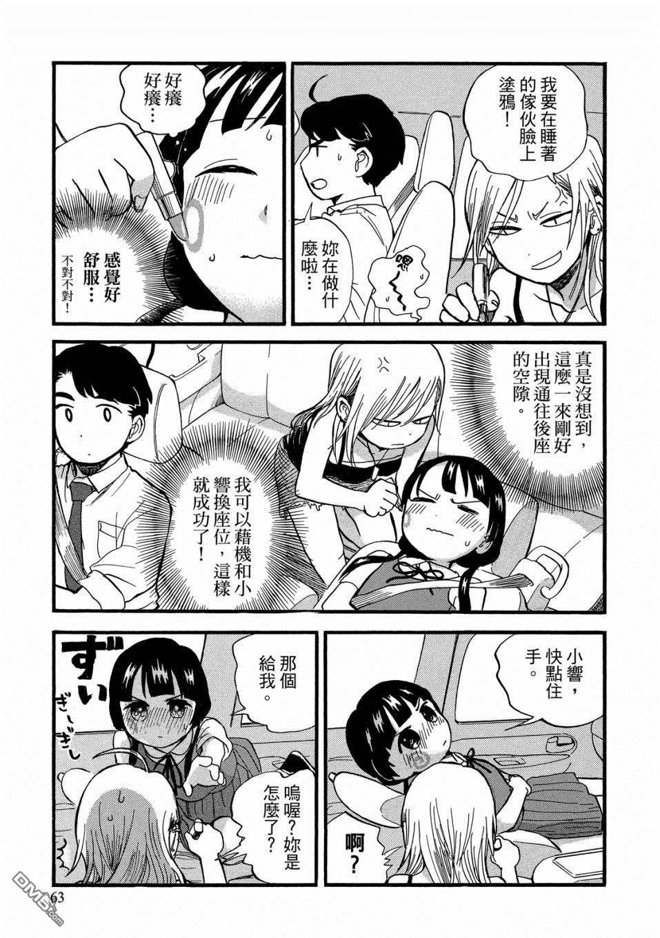 当女孩遇到熊 第51话 雨天和安全驾驶 第13页