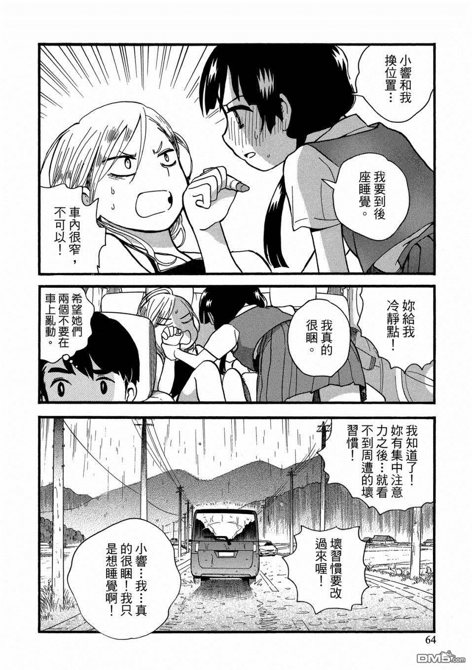 当女孩遇到熊 第51话 雨天和安全驾驶 第14页
