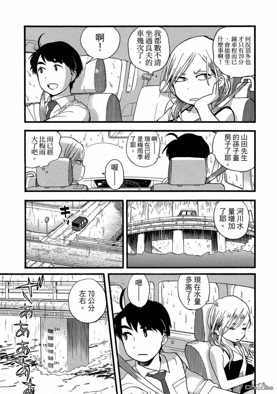 当女孩遇到熊 第51话 雨天和安全驾驶 第17页
