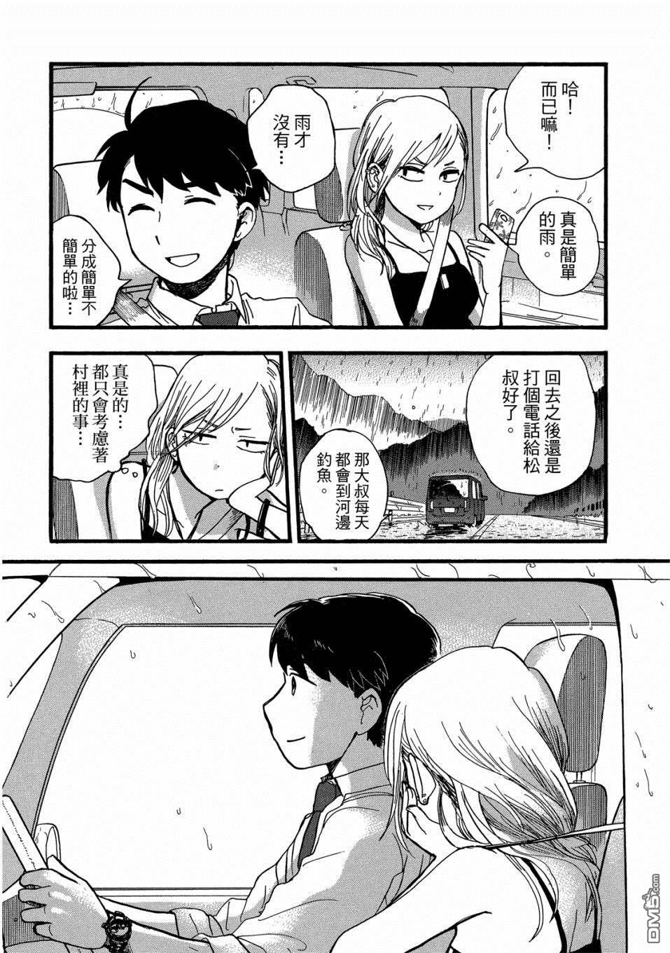 当女孩遇到熊 第51话 雨天和安全驾驶 第18页