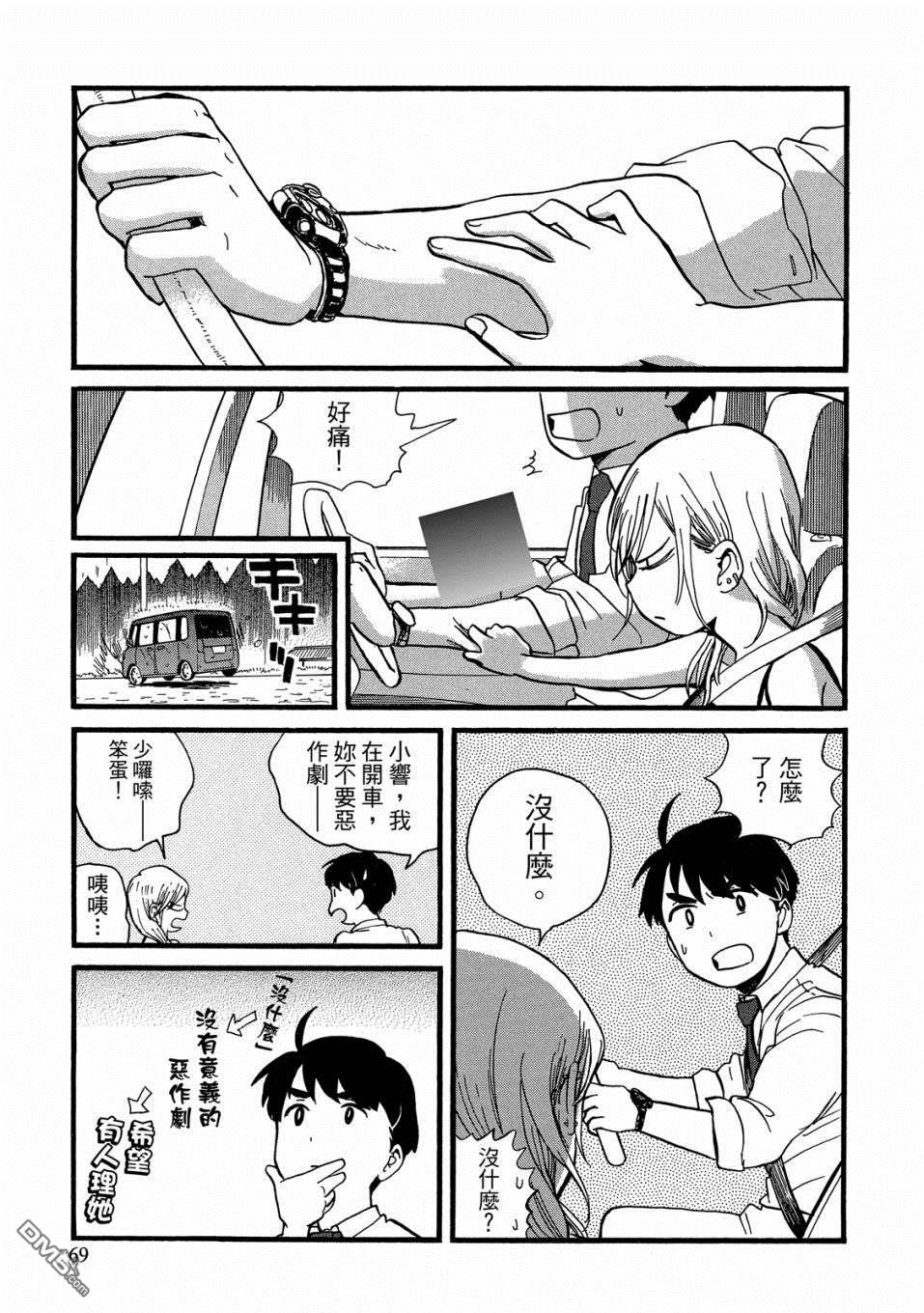 当女孩遇到熊 第51话 雨天和安全驾驶 第19页