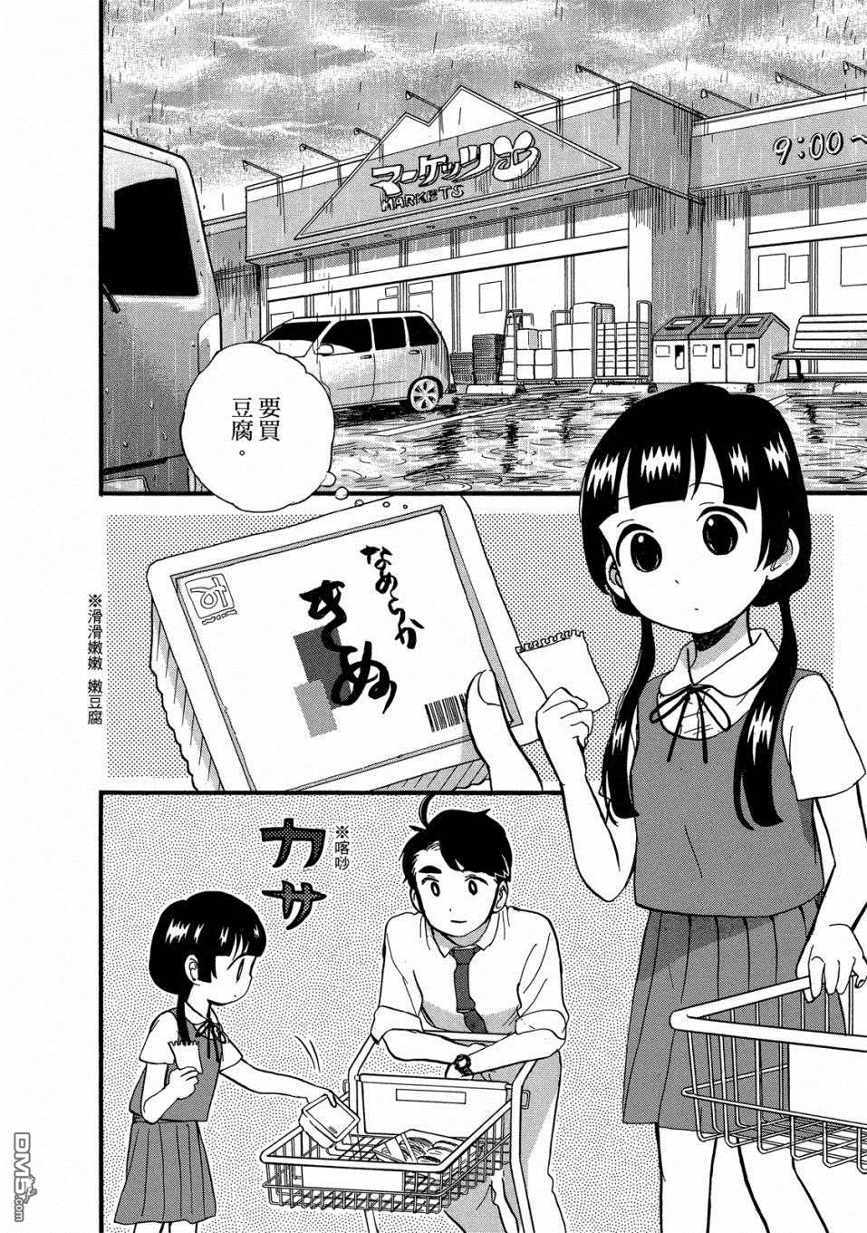 当女孩遇到熊 第51话 雨天和安全驾驶 第2页