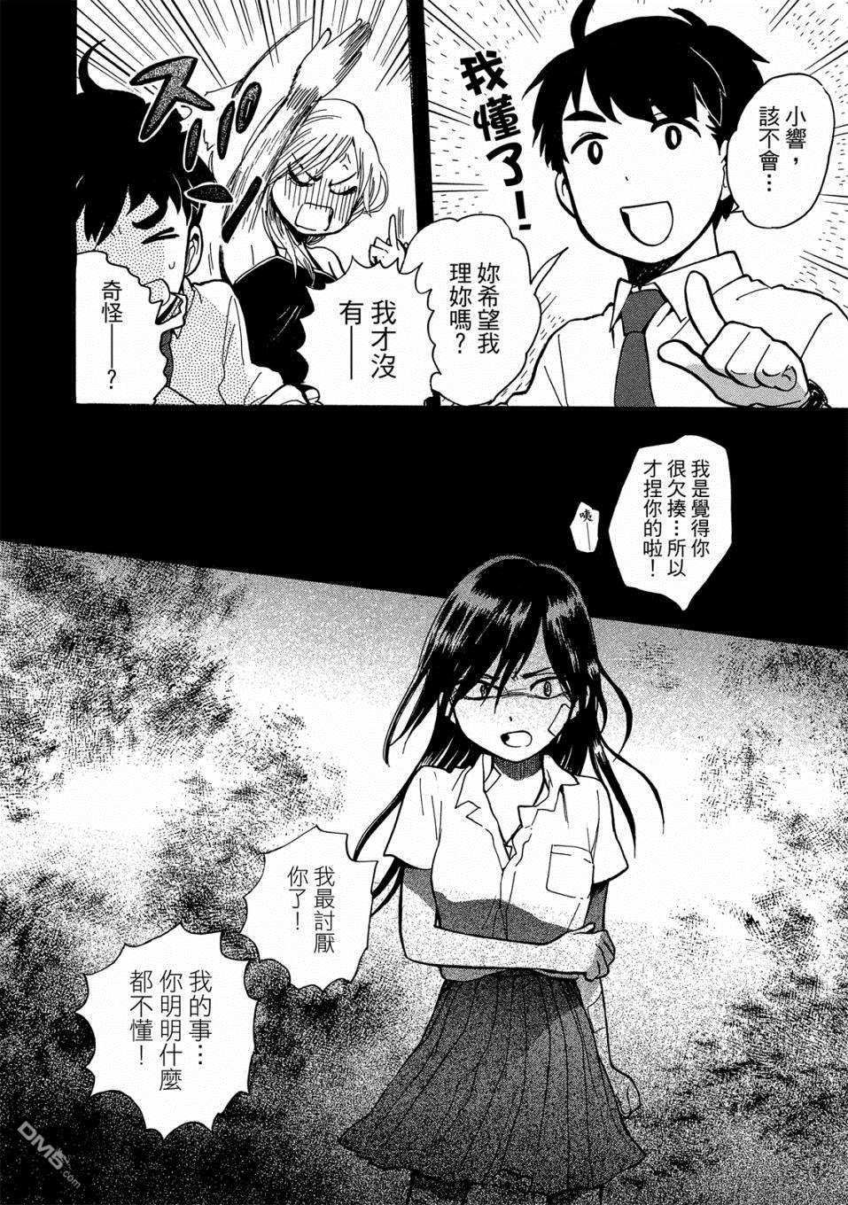 当女孩遇到熊 第51话 雨天和安全驾驶 第20页