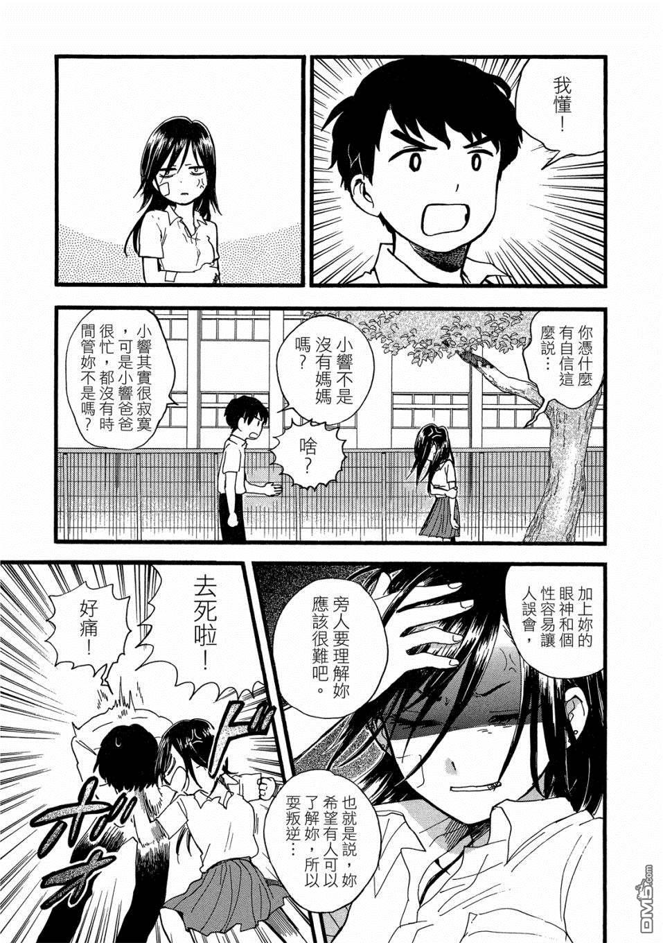 当女孩遇到熊 第51话 雨天和安全驾驶 第21页