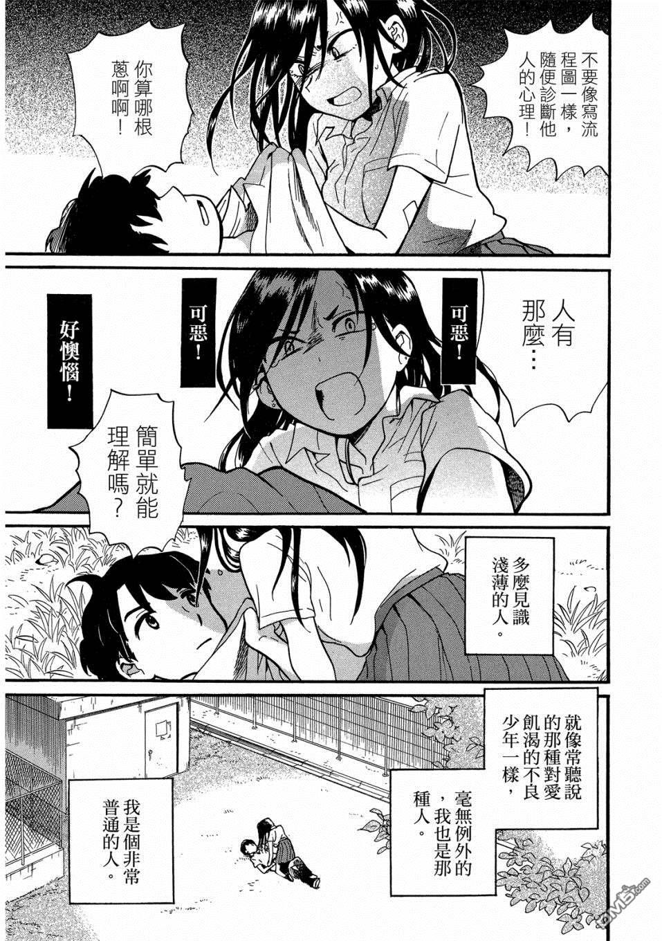 当女孩遇到熊 第51话 雨天和安全驾驶 第22页