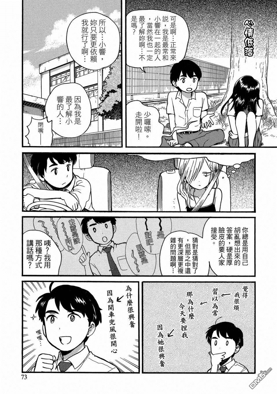 当女孩遇到熊 第51话 雨天和安全驾驶 第23页