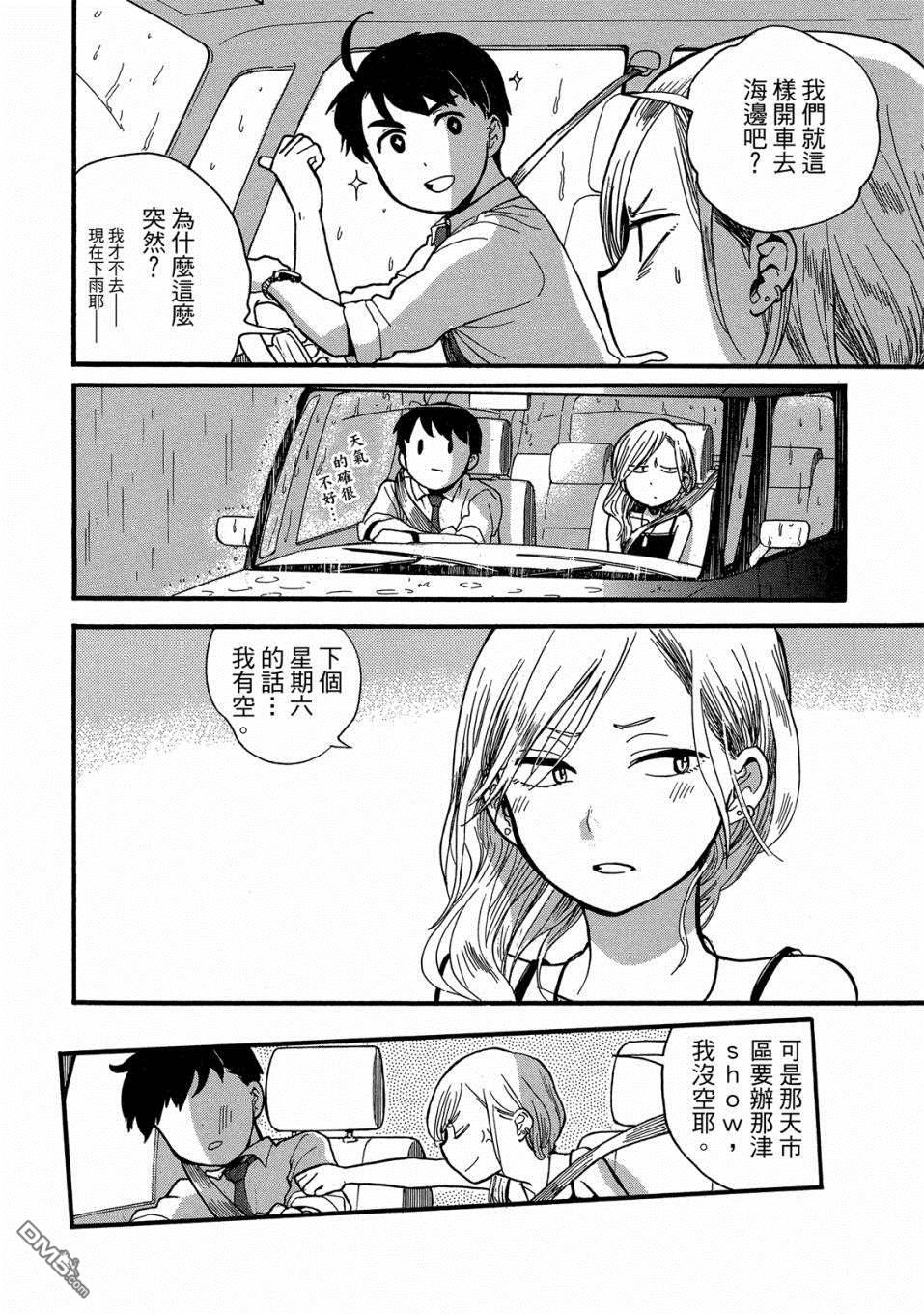 当女孩遇到熊 第51话 雨天和安全驾驶 第24页