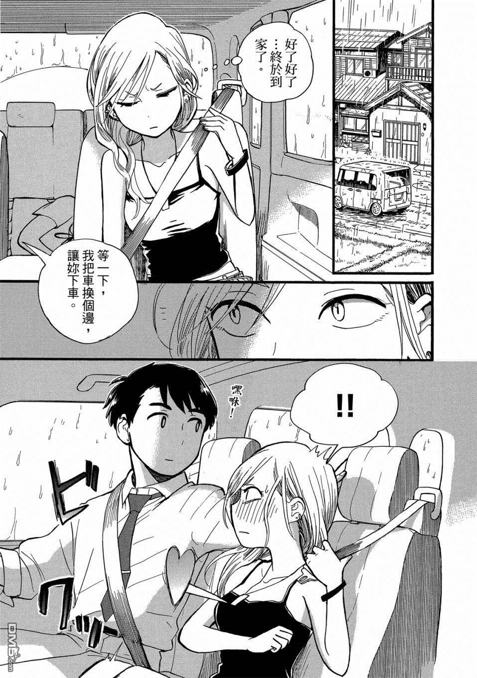 当女孩遇到熊 第51话 雨天和安全驾驶 第25页