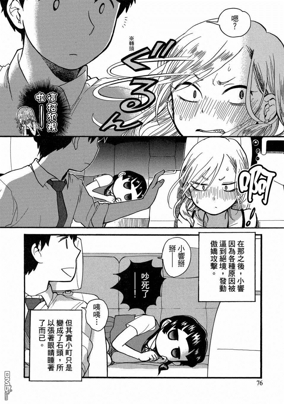 当女孩遇到熊 第51话 雨天和安全驾驶 第26页