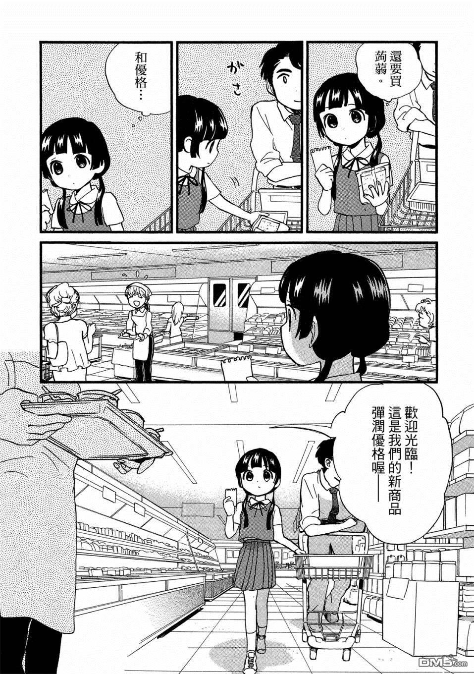 当女孩遇到熊 第51话 雨天和安全驾驶 第3页