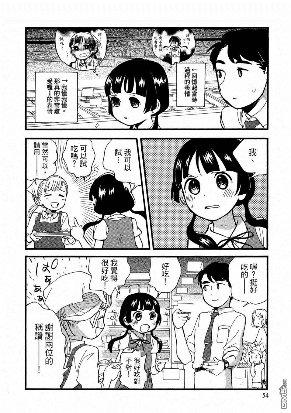当女孩遇到熊 第51话 雨天和安全驾驶 第4页