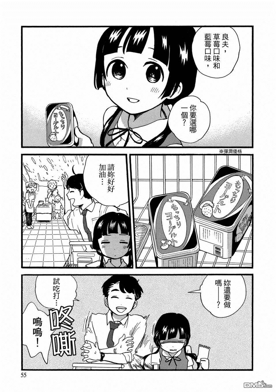 当女孩遇到熊 第51话 雨天和安全驾驶 第5页