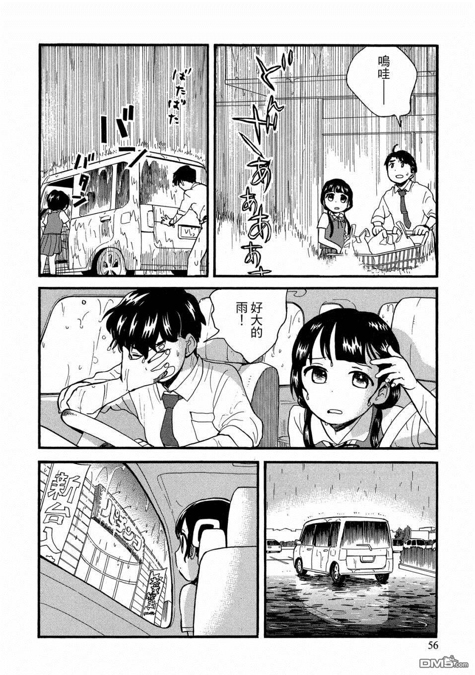 当女孩遇到熊 第51话 雨天和安全驾驶 第6页