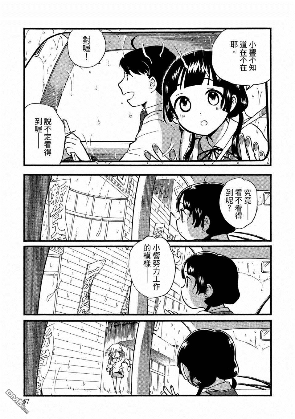 当女孩遇到熊 第51话 雨天和安全驾驶 第7页