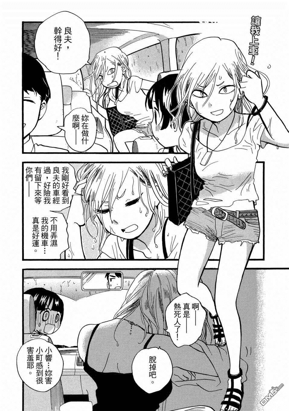 当女孩遇到熊 第51话 雨天和安全驾驶 第8页