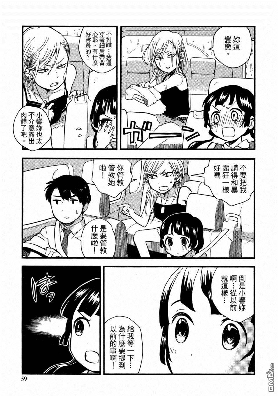 当女孩遇到熊 第51话 雨天和安全驾驶 第9页