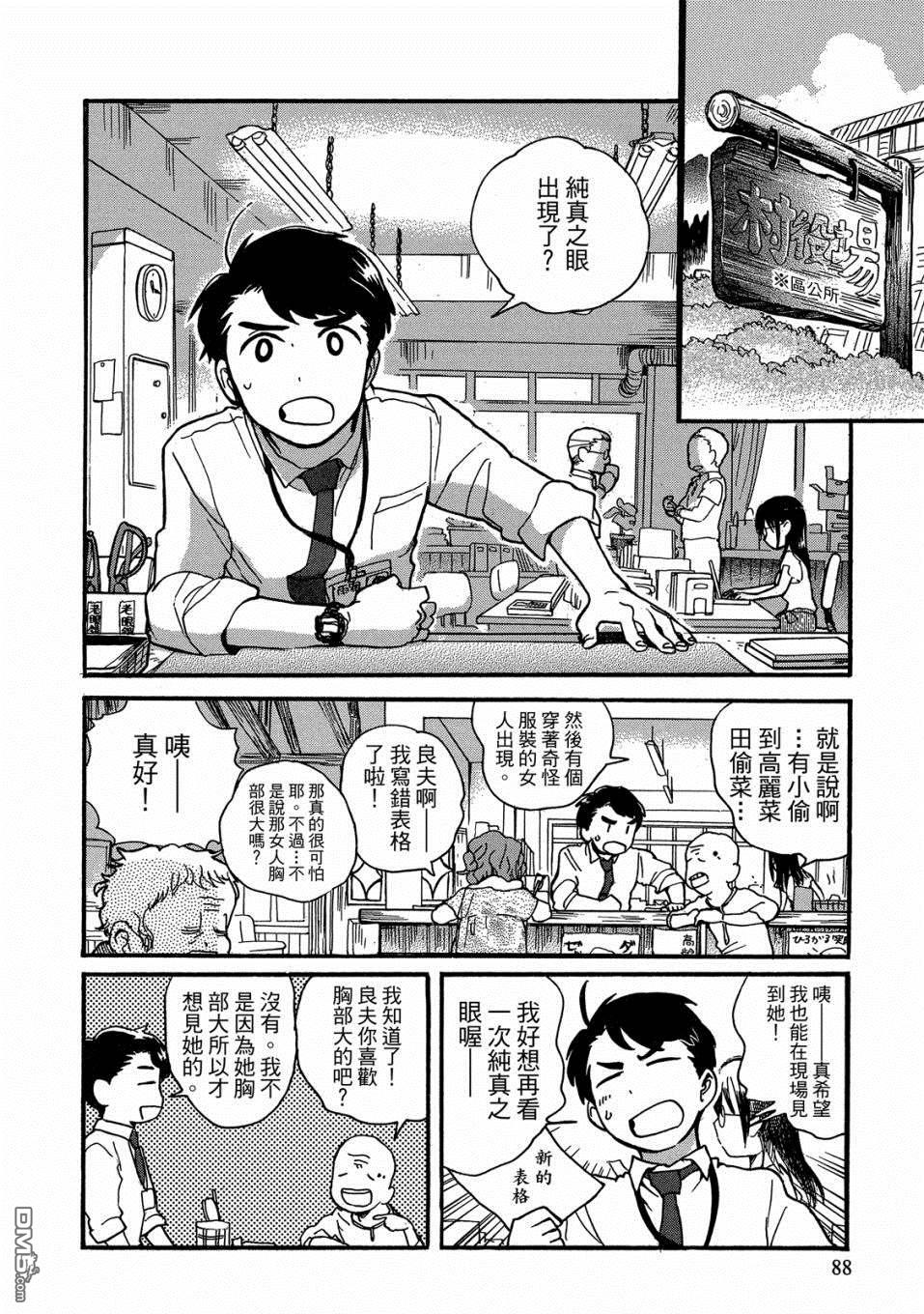 当女孩遇到熊 第52话 和那津商量烦恼 第10页