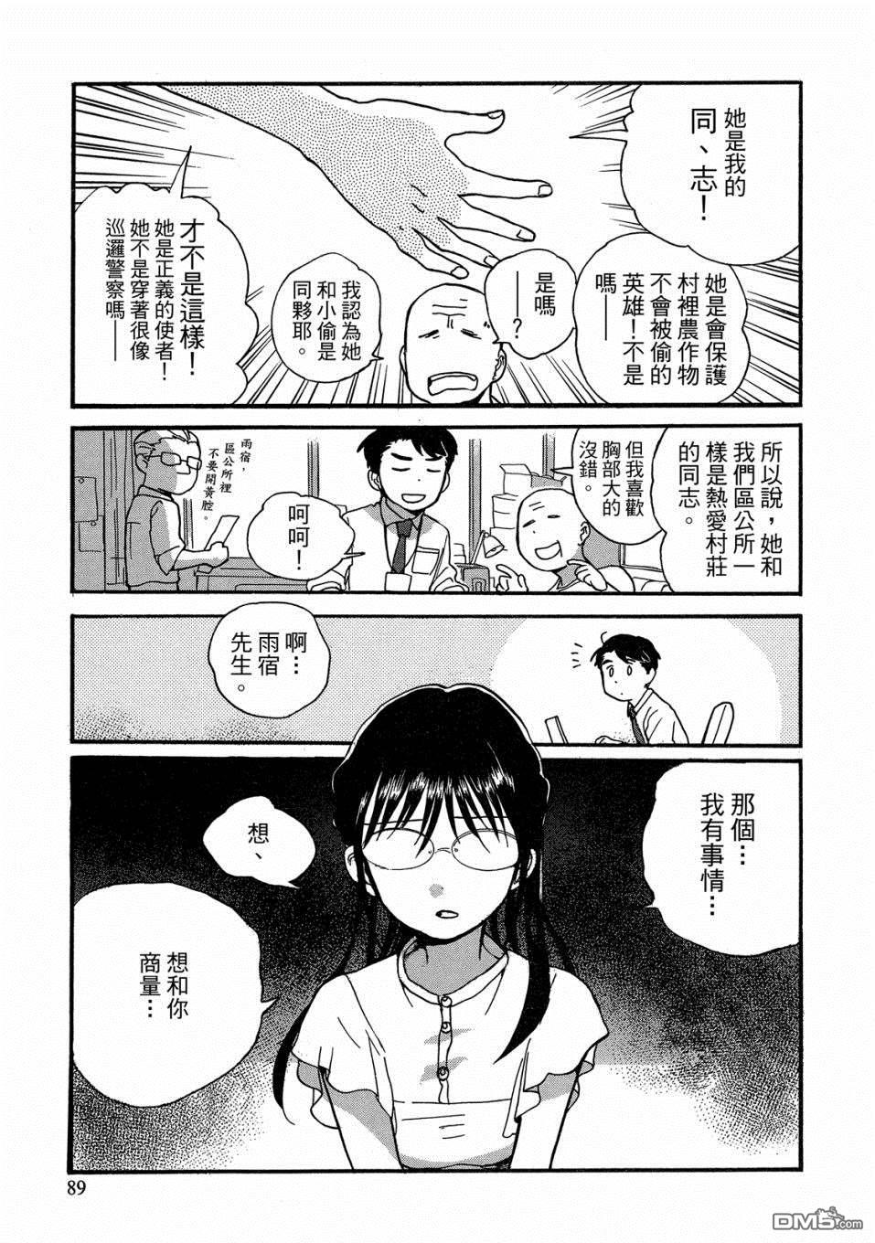 当女孩遇到熊 第52话 和那津商量烦恼 第11页