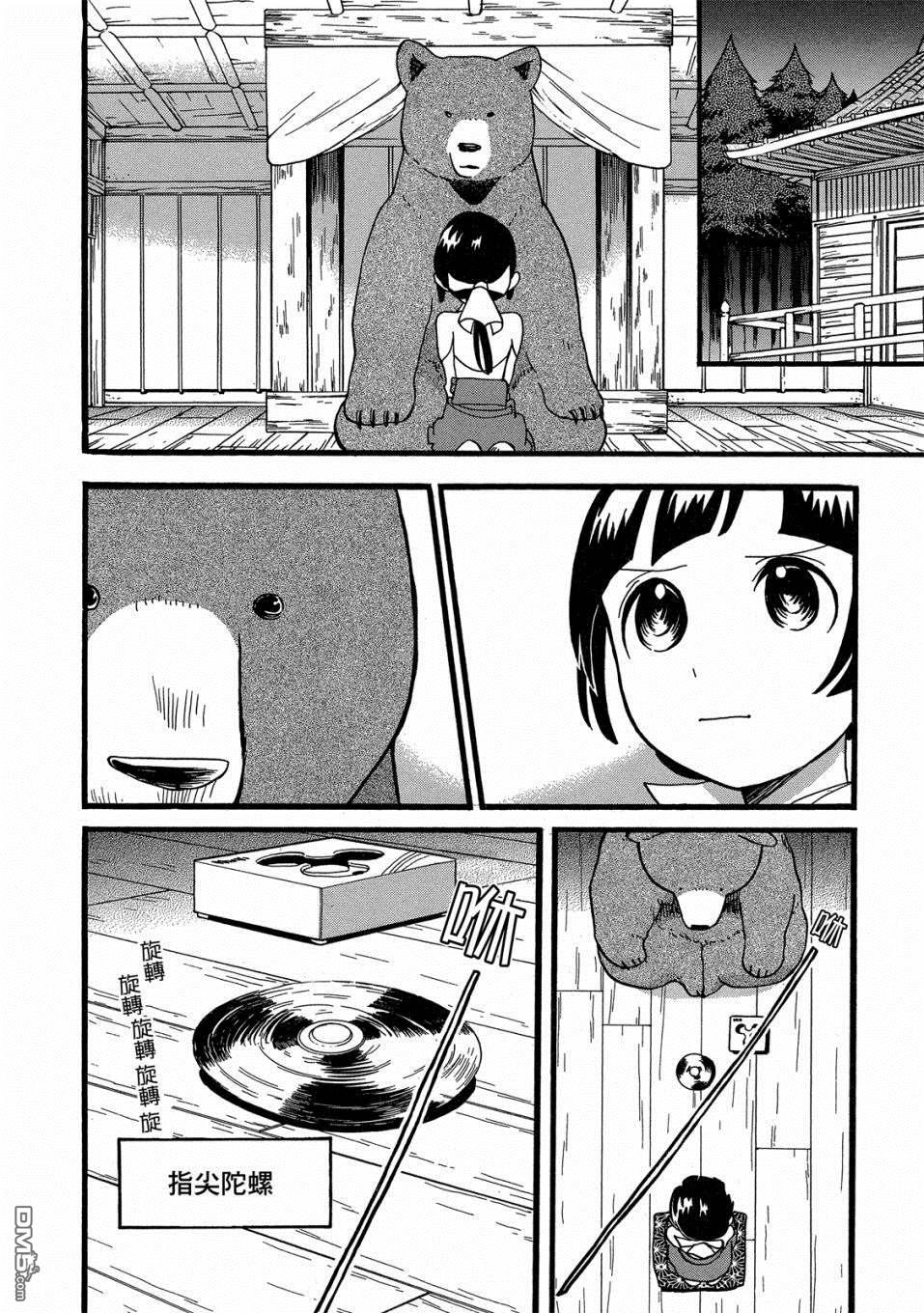当女孩遇到熊 第52话 和那津商量烦恼 第12页
