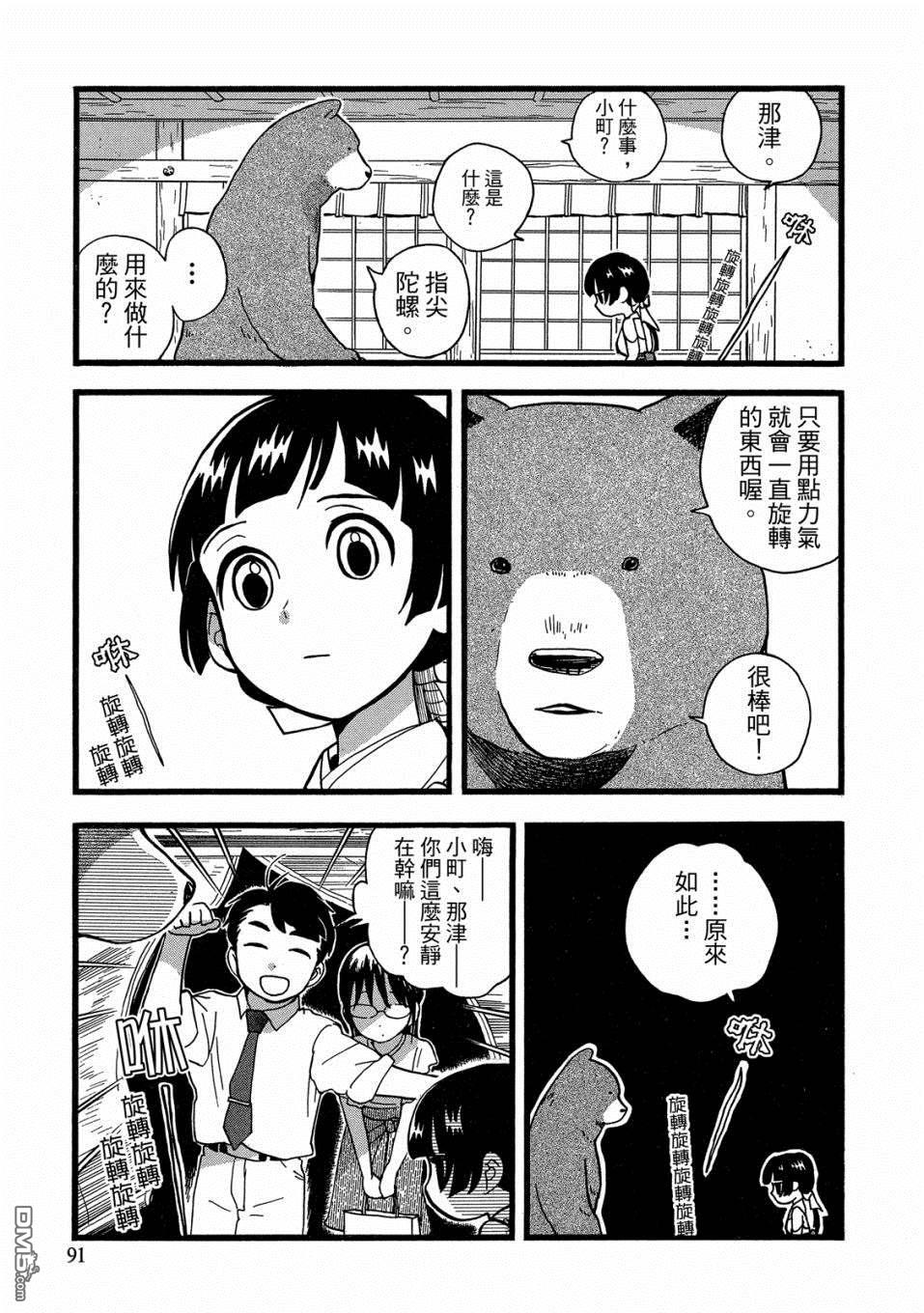 当女孩遇到熊 第52话 和那津商量烦恼 第13页