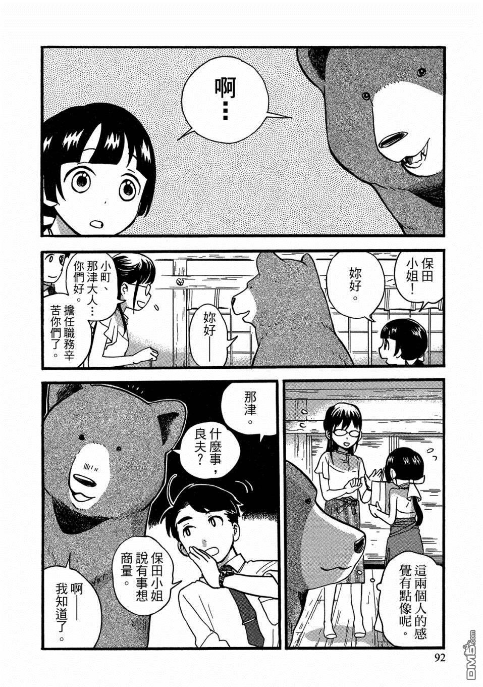当女孩遇到熊 第52话 和那津商量烦恼 第14页